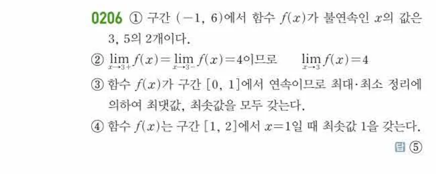 쎈미적분1-0206 해설이미지