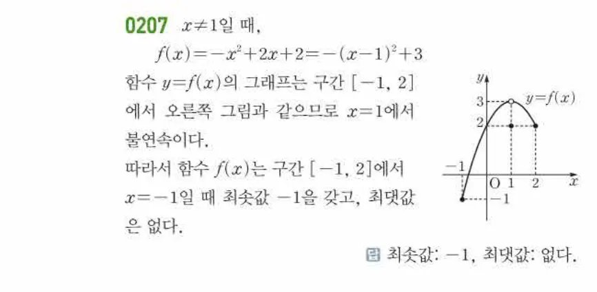 쎈미적분1-0207 해설이미지