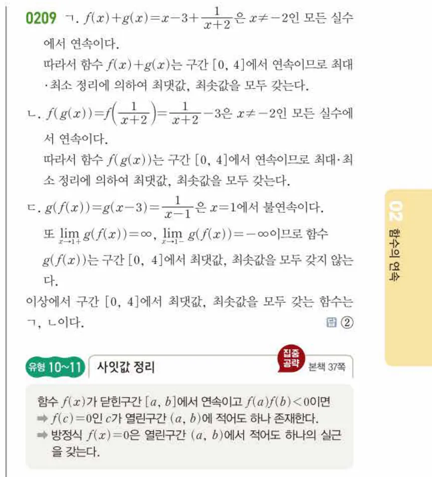 쎈미적분1-0209 해설이미지