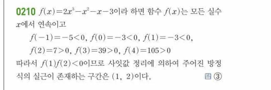 쎈미적분1-0210 해설이미지