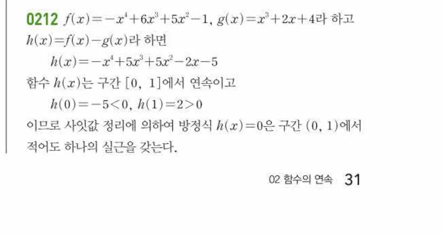 쎈미적분1-0212 해설이미지