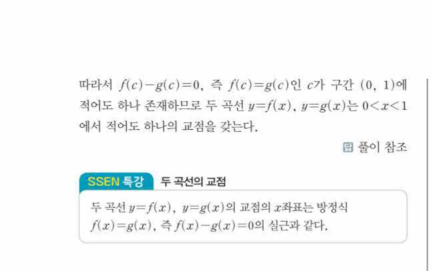 쎈미적분1-0212 해설이미지