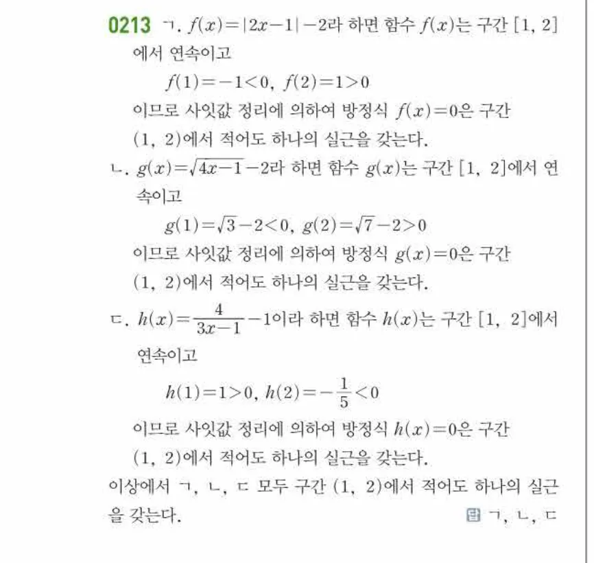 쎈미적분1-0213 해설이미지