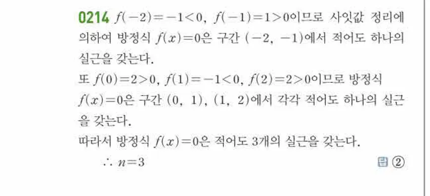 쎈미적분1-0214 해설이미지