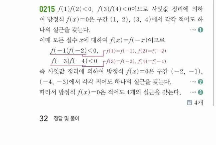 쎈미적분1-0215 해설이미지