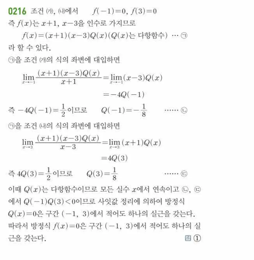 쎈미적분1-0216 해설이미지