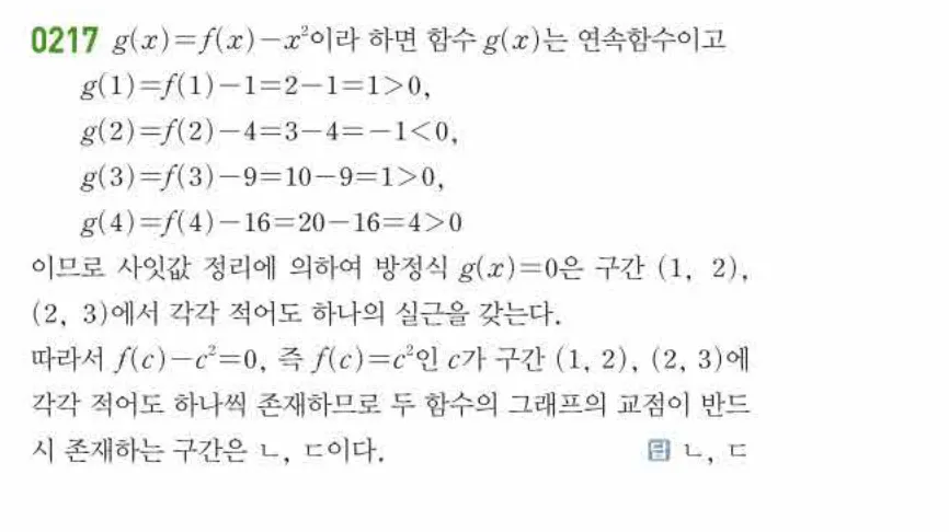 쎈미적분1-0217 해설이미지