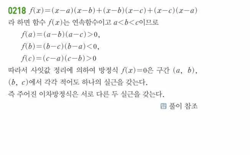 쎈미적분1-0218 해설이미지