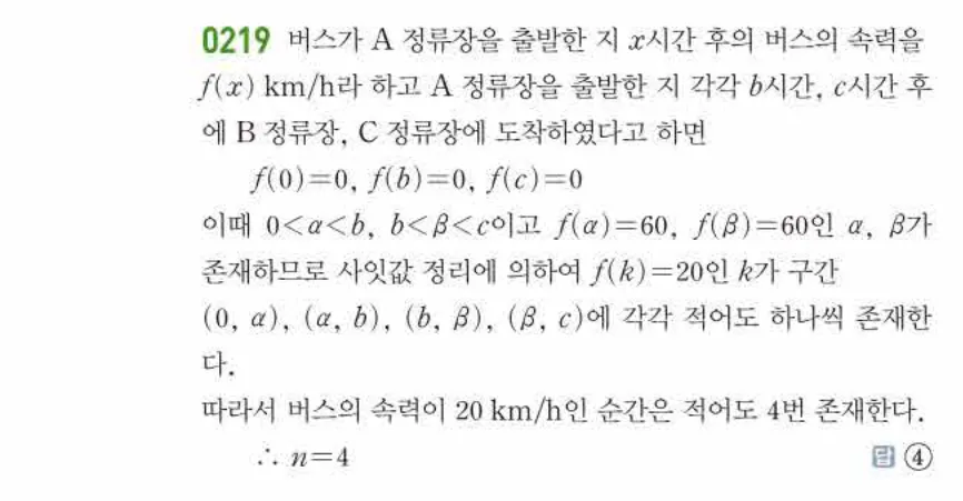 쎈미적분1-0219 해설이미지