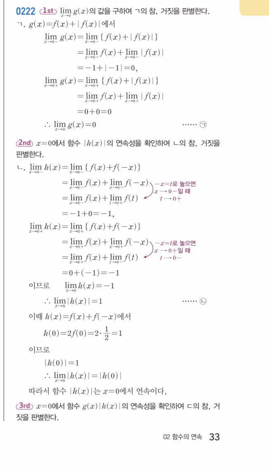 쎈미적분1-0222 해설이미지