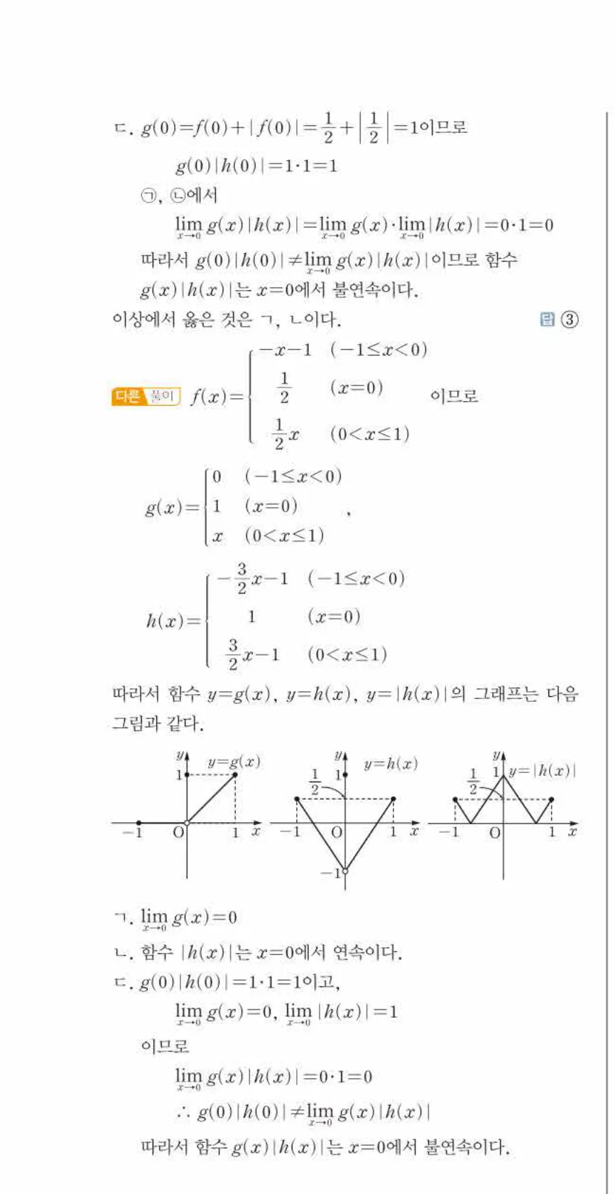 쎈미적분1-0222 해설이미지