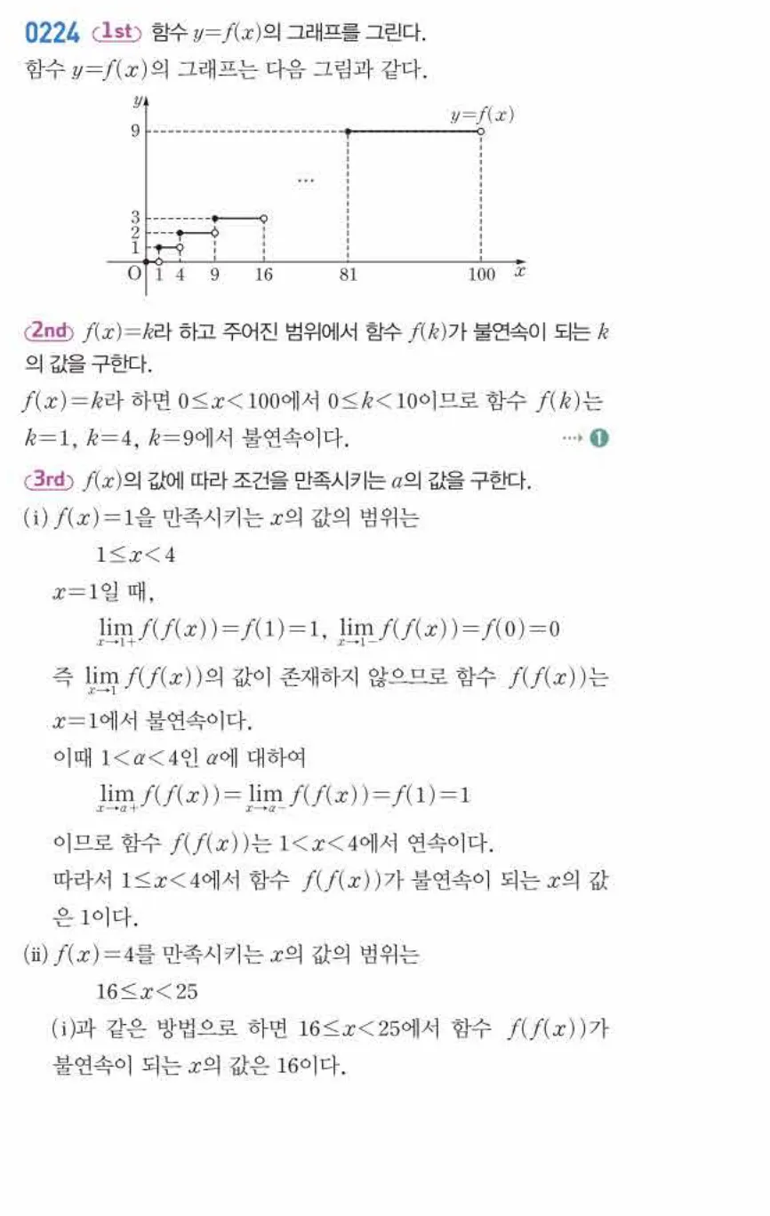 쎈미적분1-0224 해설이미지