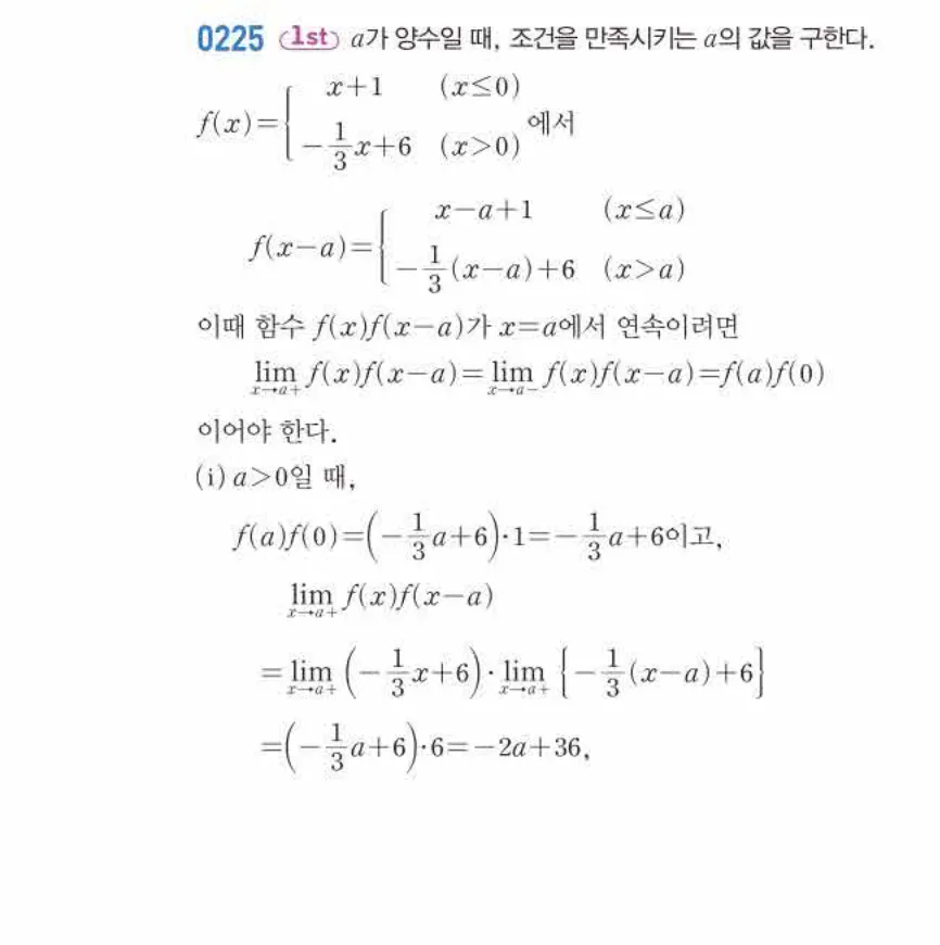 쎈미적분1-0225 해설이미지