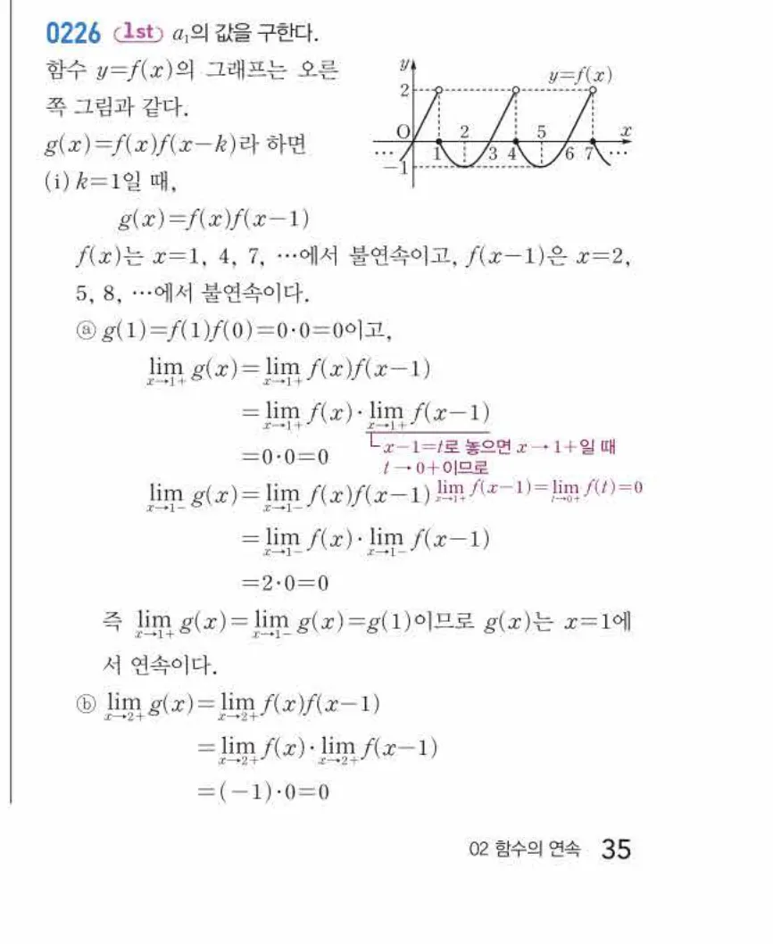 쎈미적분1-0226 해설이미지