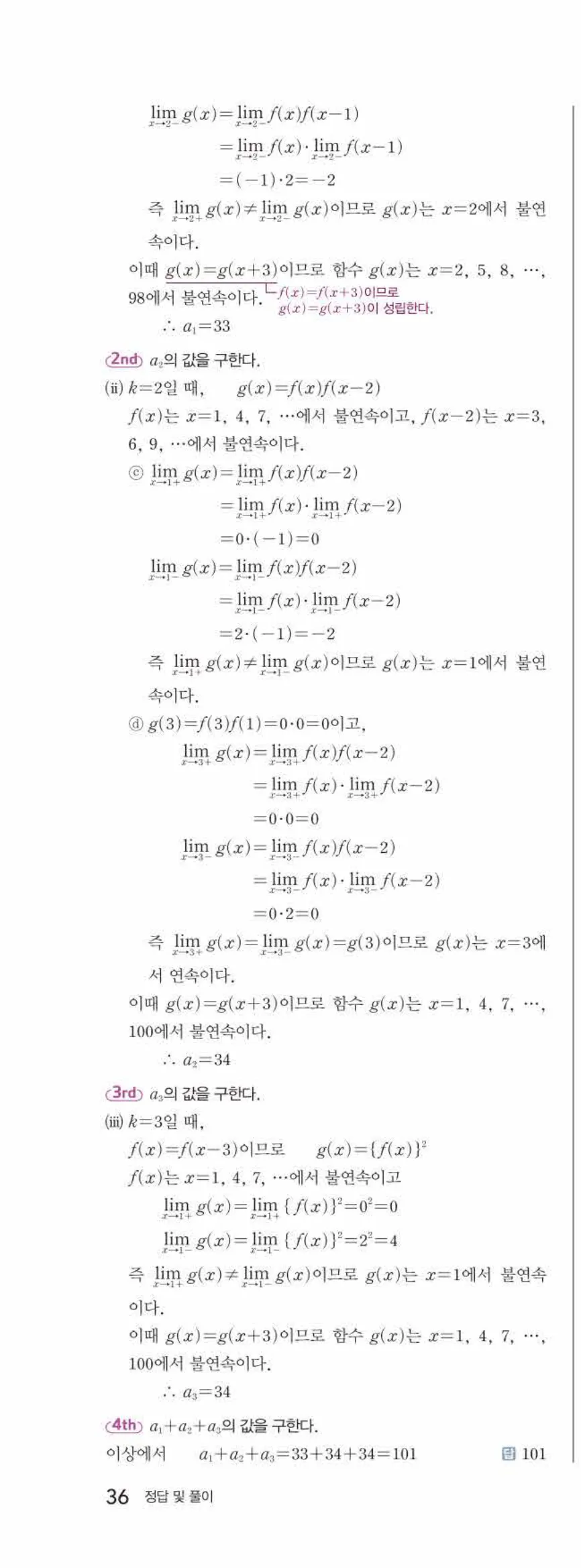 쎈미적분1-0226 해설이미지