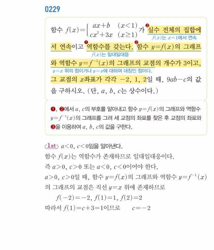 쎈미적분1-0229 해설이미지