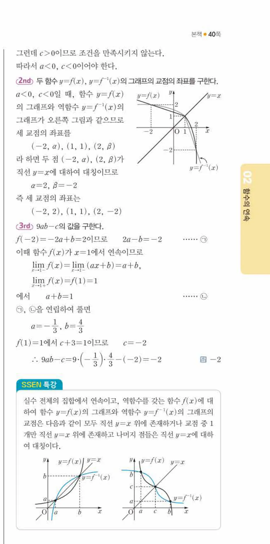 쎈미적분1-0229 해설이미지