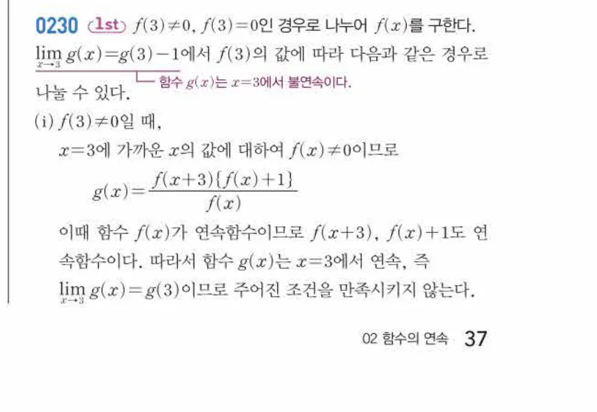 쎈미적분1-0230 해설이미지