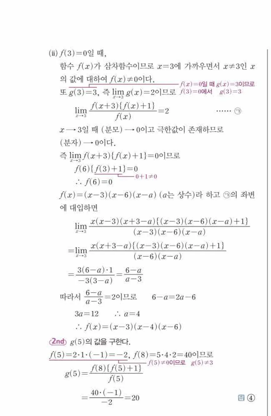 쎈미적분1-0230 해설이미지