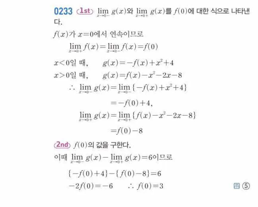 쎈미적분1-0233 해설이미지