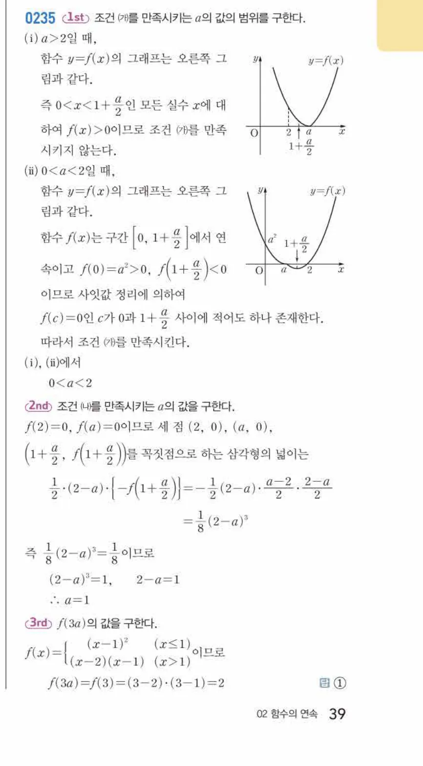 쎈미적분1-0235 해설이미지