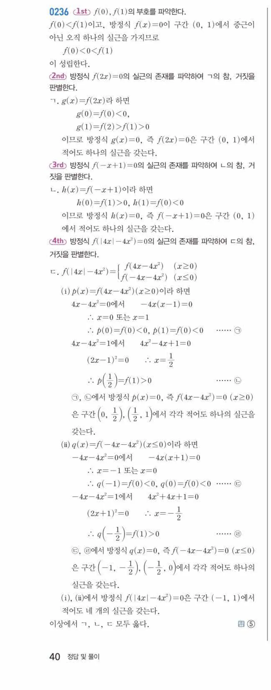 쎈 미적분1 0236번 해설