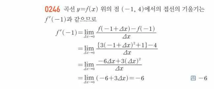 쎈미적분1-0246 해설이미지