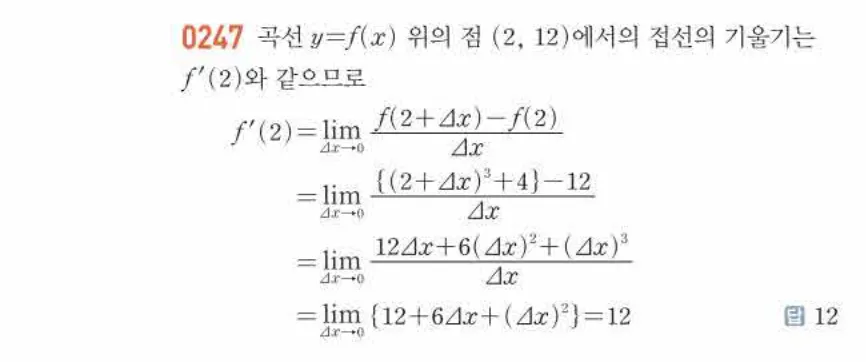 쎈미적분1-0247 해설이미지