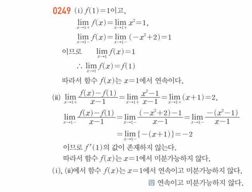 쎈미적분1-0249 해설이미지