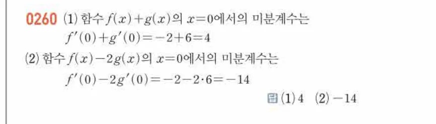 쎈미적분1-0260 해설이미지