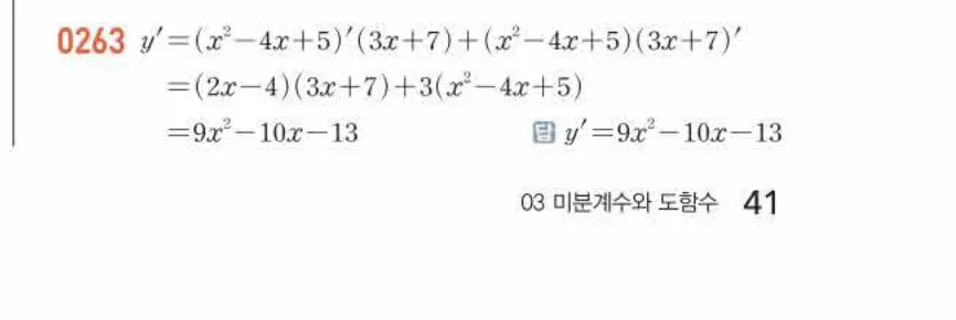 쎈미적분1-0263 해설이미지