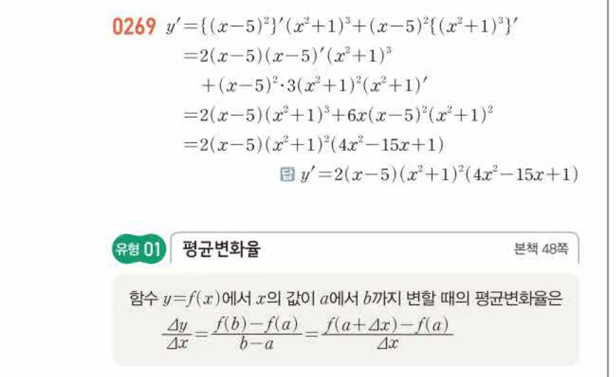 쎈미적분1-0269 해설이미지