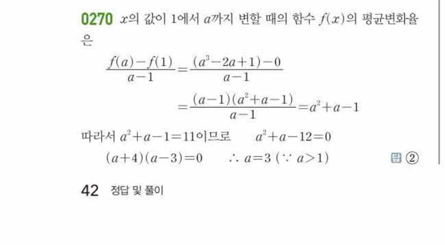 쎈미적분1-0270 해설이미지