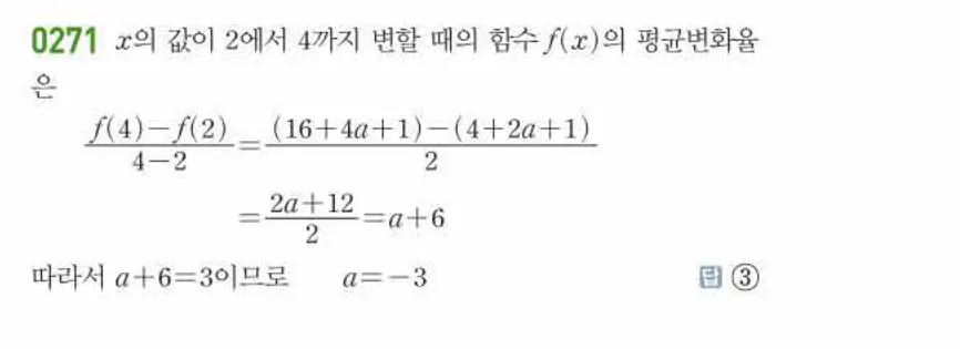 쎈미적분1-0271 해설이미지