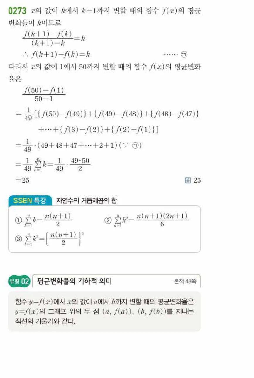 쎈미적분1-0273 해설이미지