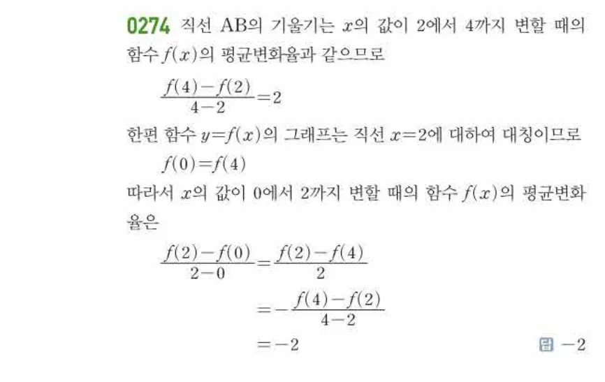 쎈미적분1-0274 해설이미지