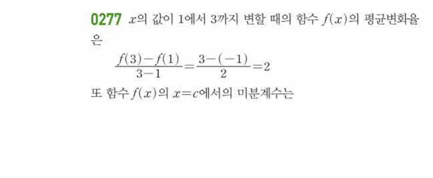 쎈미적분1-0277 해설이미지