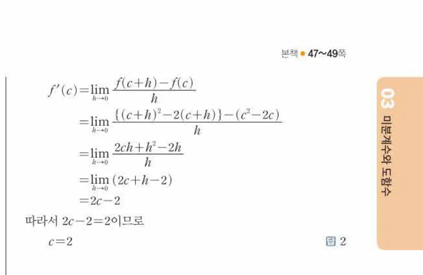 쎈미적분1-0277 해설이미지