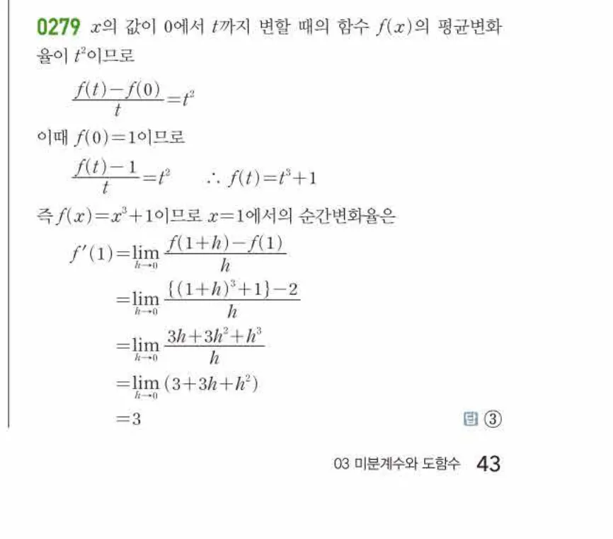 쎈미적분1-0279 해설이미지