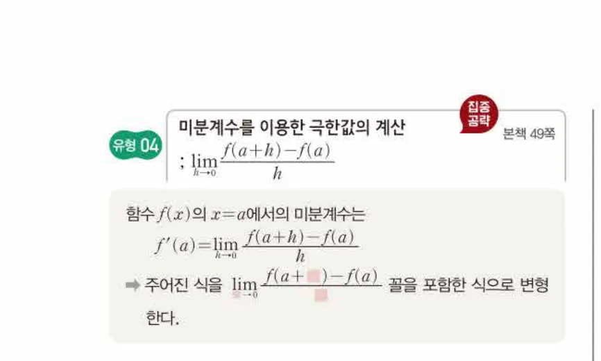 쎈미적분1-0279 해설이미지