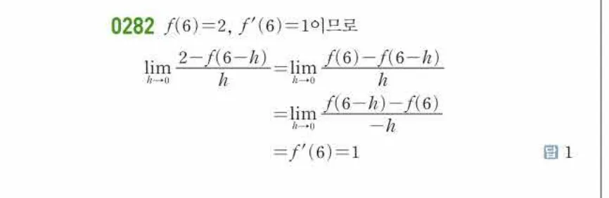 쎈미적분1-0282 해설이미지