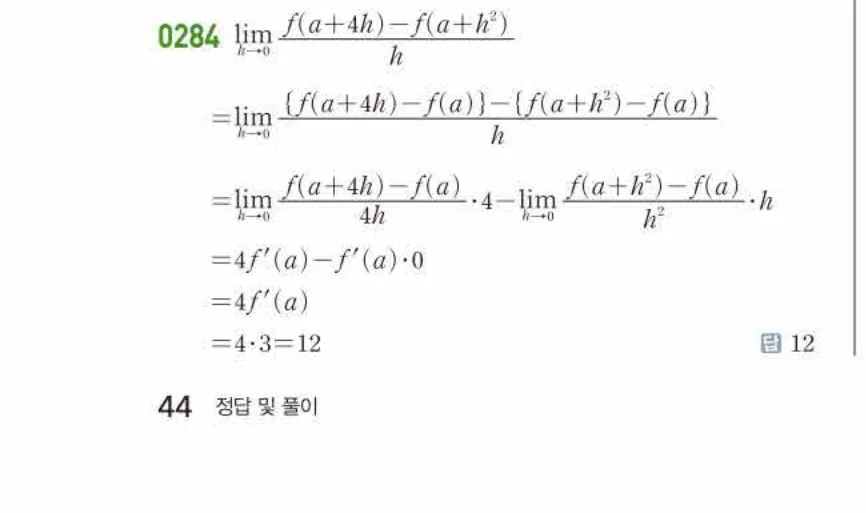 쎈미적분1-0284 해설이미지