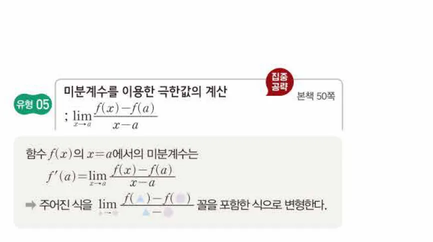 쎈미적분1-0284 해설이미지
