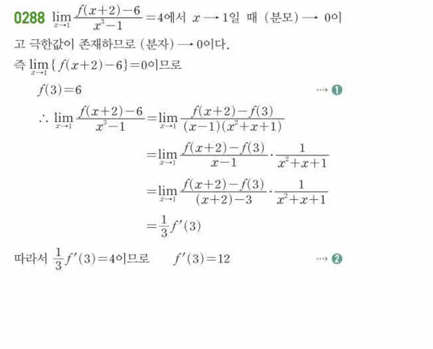 쎈미적분1-0288 해설이미지