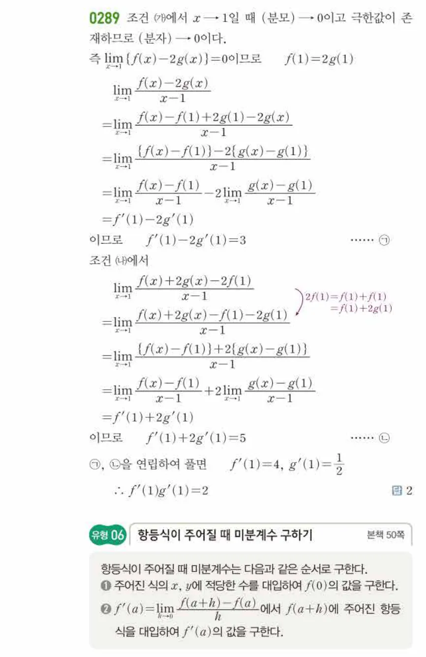 쎈미적분1-0289 해설이미지