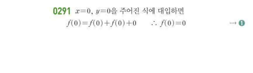 쎈미적분1-0291 해설이미지