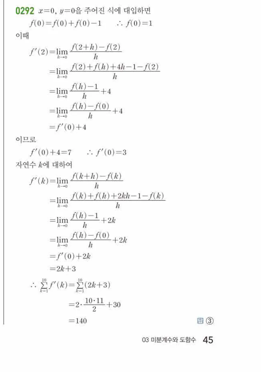 쎈미적분1-0292 해설이미지
