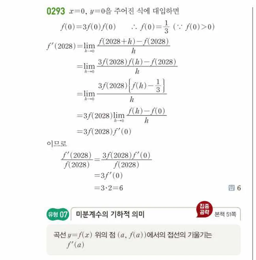 쎈미적분1-0293 해설이미지
