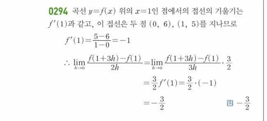 쎈미적분1-0294 해설이미지