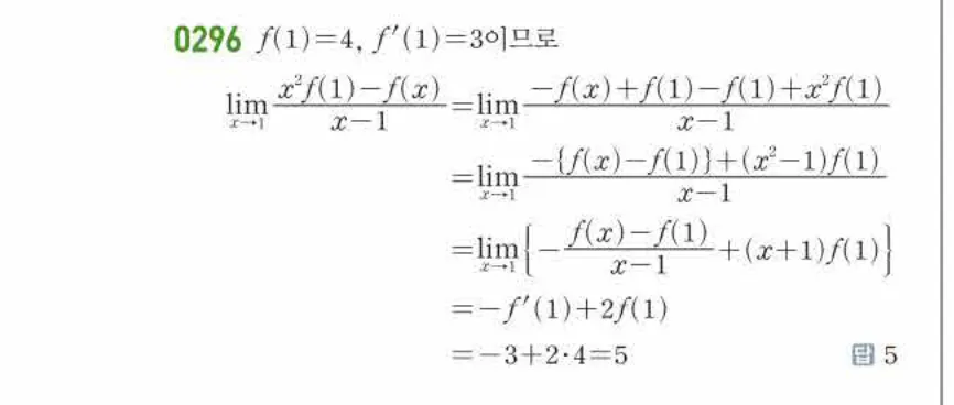 쎈미적분1-0296 해설이미지